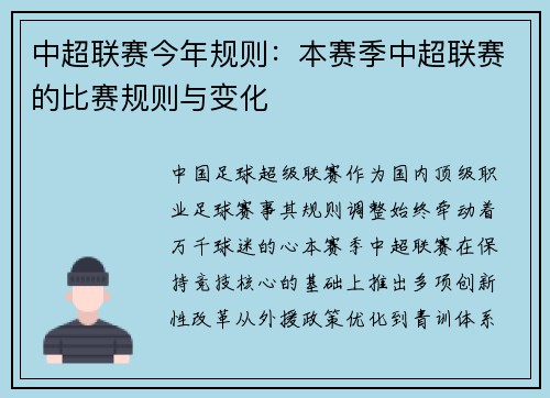 中超联赛今年规则：本赛季中超联赛的比赛规则与变化