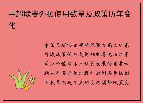 中超联赛外援使用数量及政策历年变化