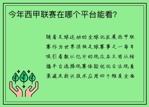 今年西甲联赛在哪个平台能看？