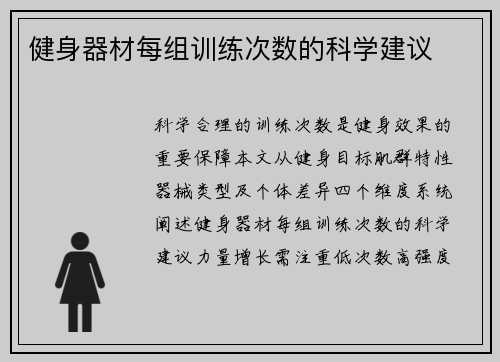 健身器材每组训练次数的科学建议