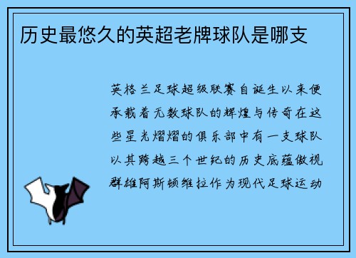 历史最悠久的英超老牌球队是哪支