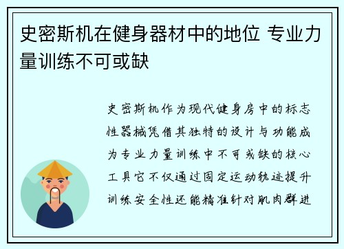 史密斯机在健身器材中的地位 专业力量训练不可或缺