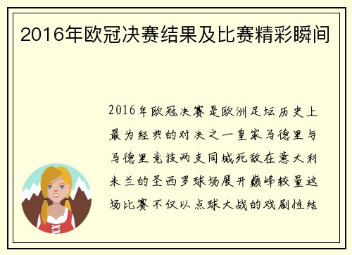 2016年欧冠决赛结果及比赛精彩瞬间